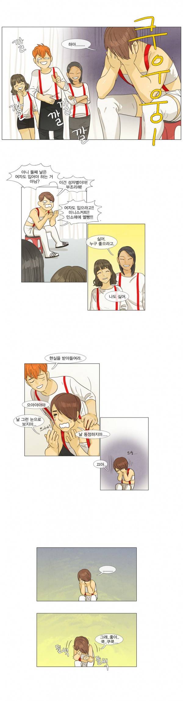 청춘로맨스 21화 2