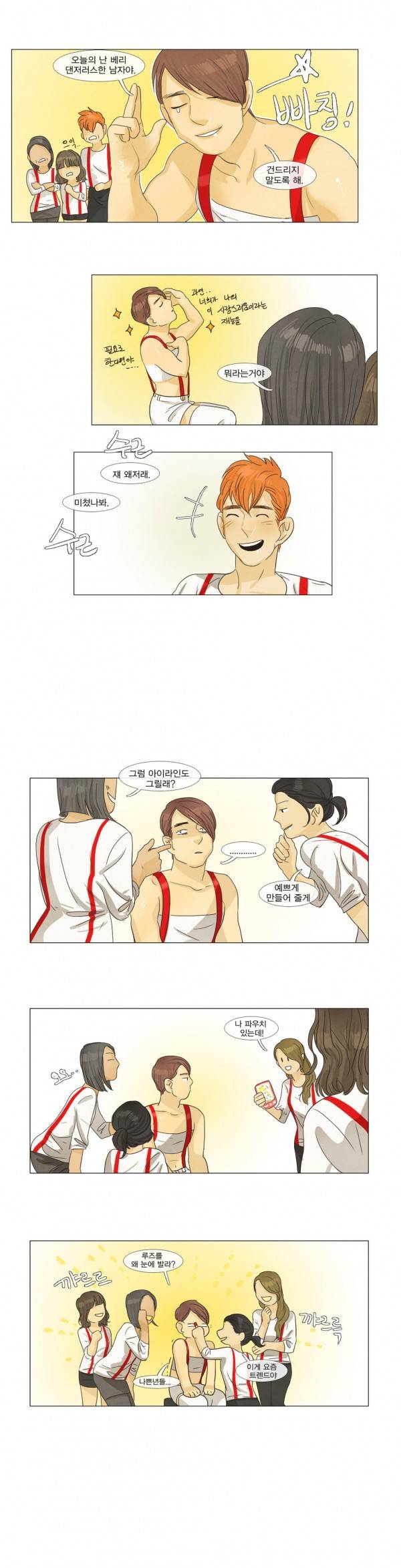청춘로맨스 21화 3