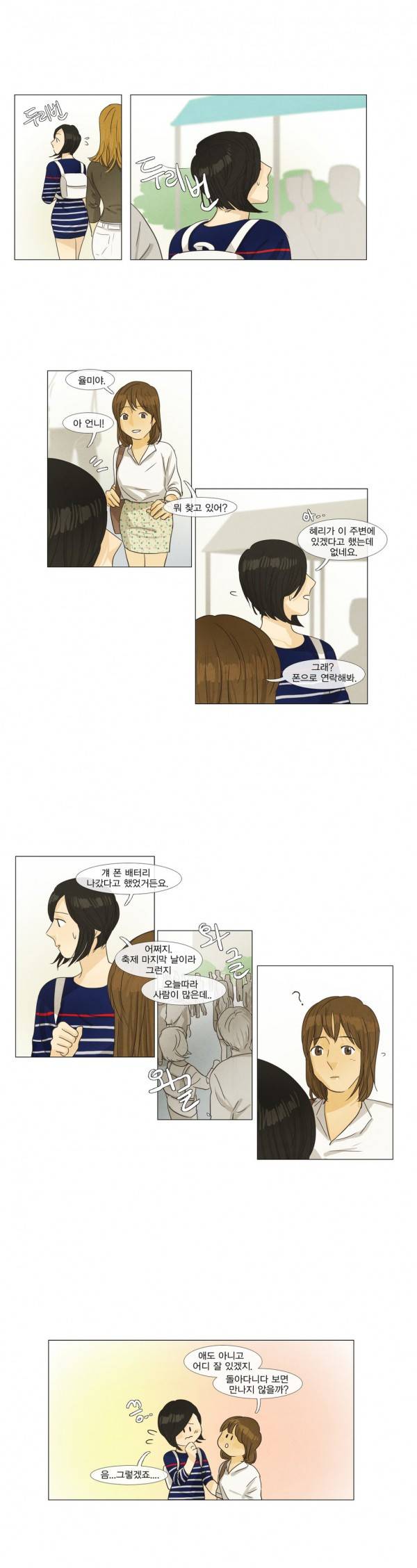 청춘로맨스 21화 5