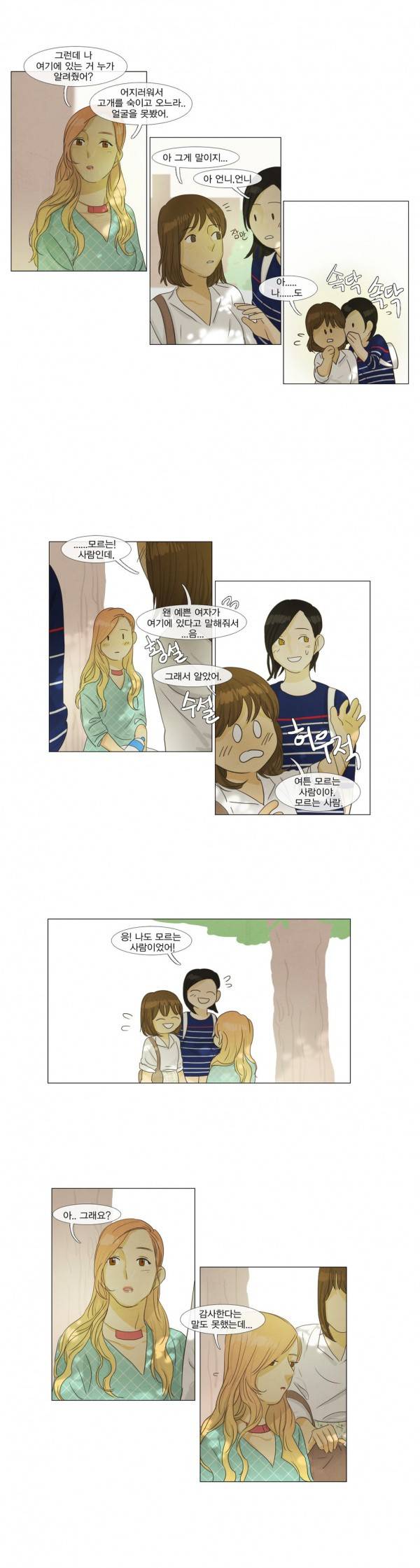청춘로맨스 21화 8