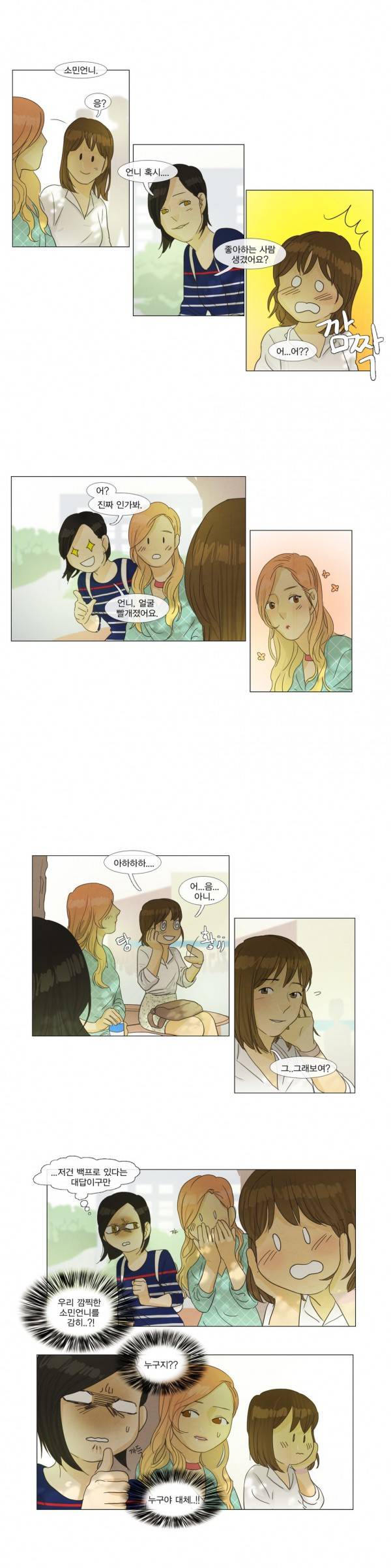 청춘로맨스 21화 10