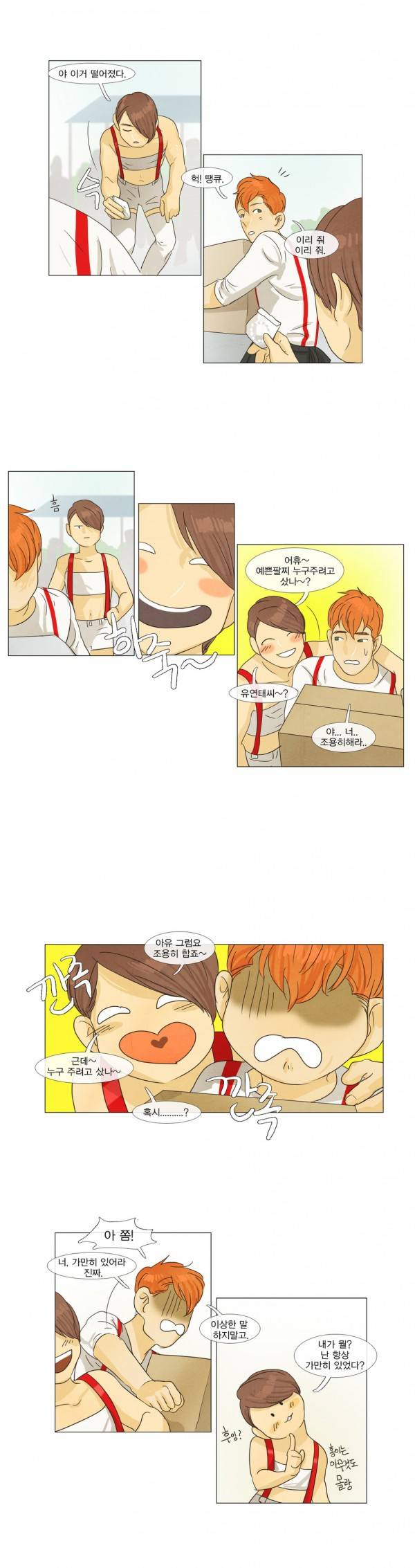 청춘로맨스 21화 12