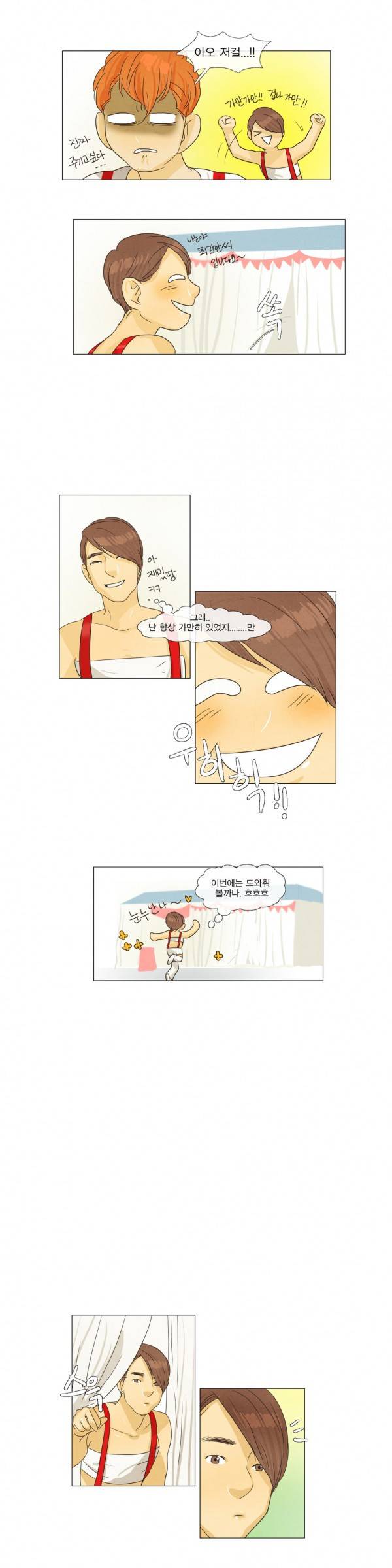 청춘로맨스 21화 13