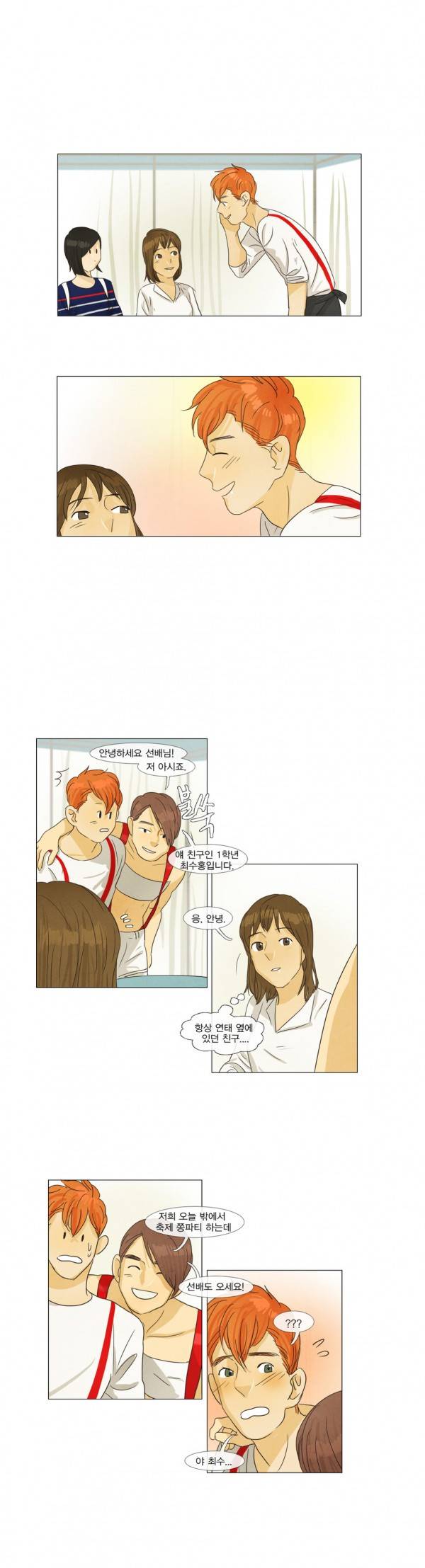 청춘로맨스 21화 14