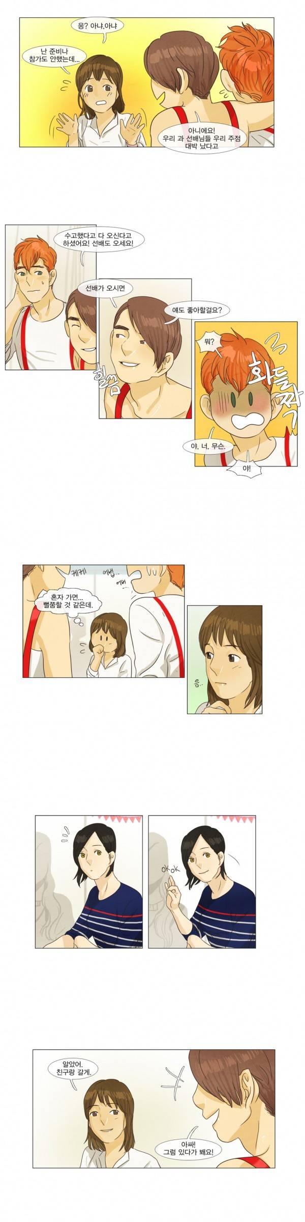 청춘로맨스 21화 15