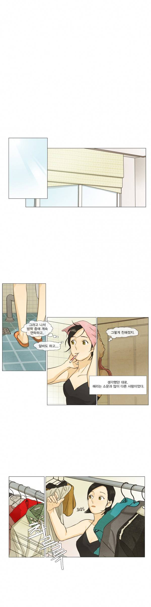 청춘로맨스 31화 1
