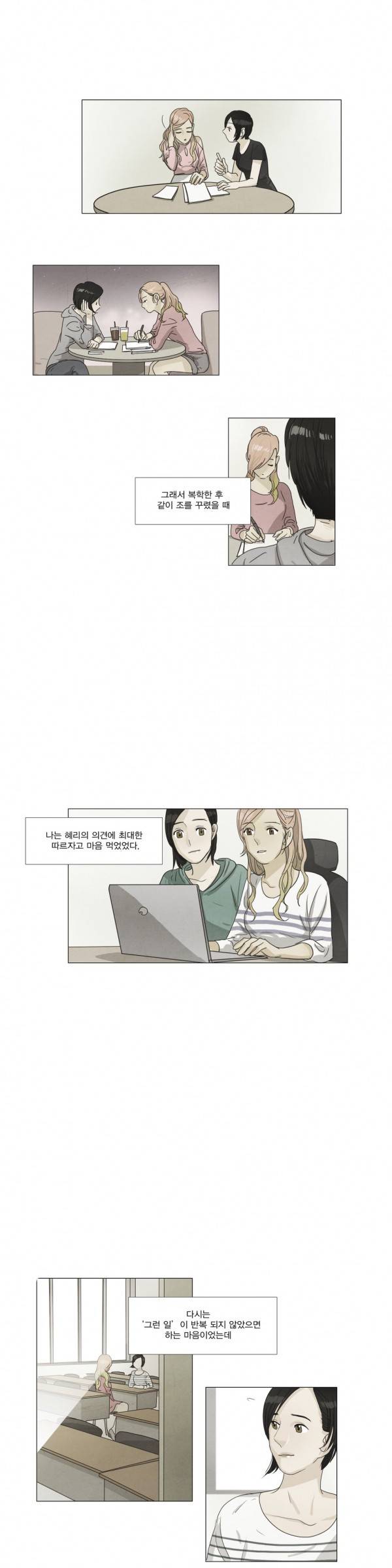청춘로맨스 31화 3