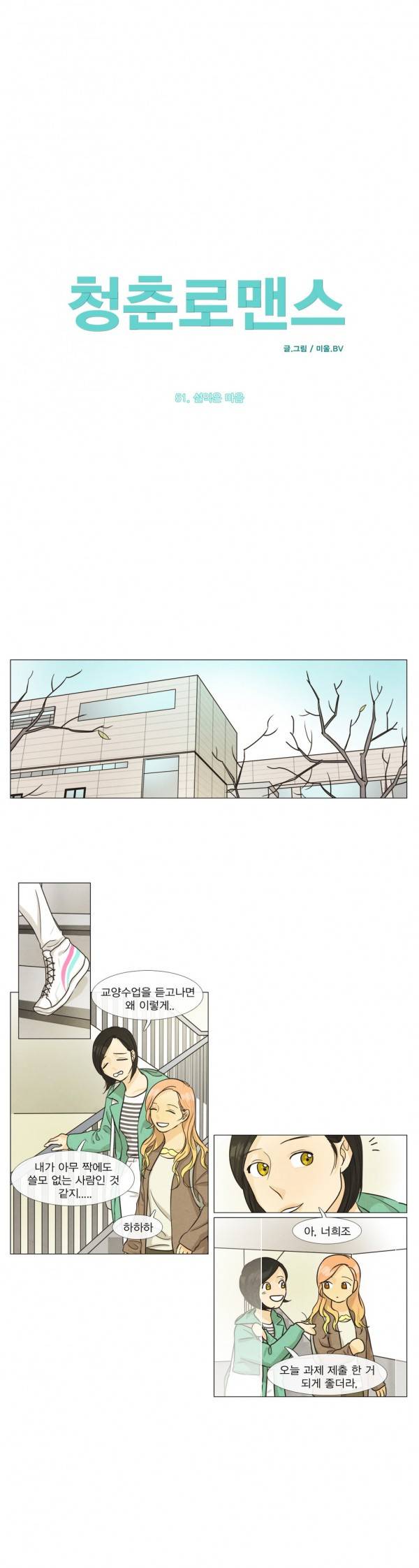 청춘로맨스 51화 1