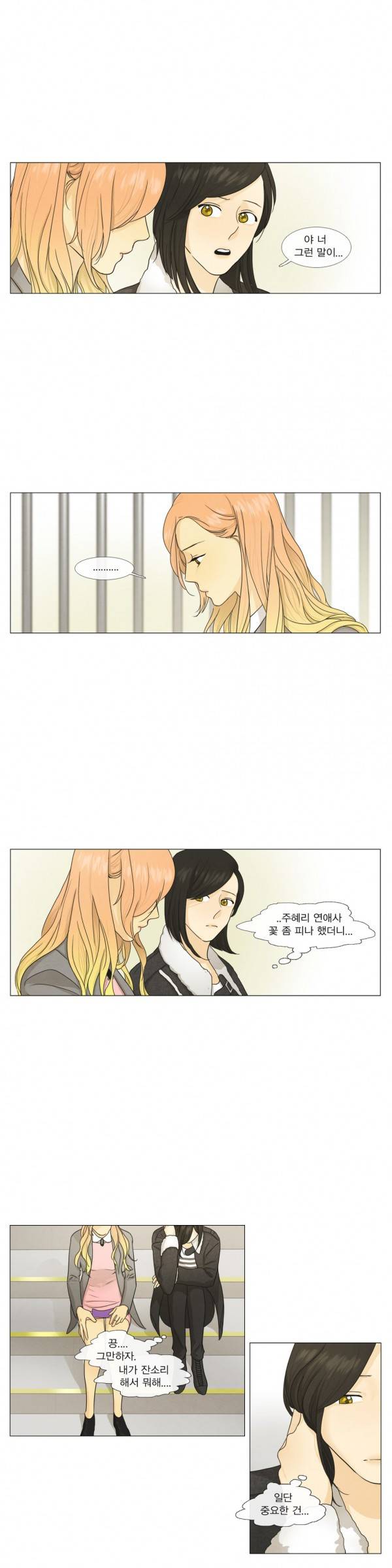 청춘로맨스 61화 3