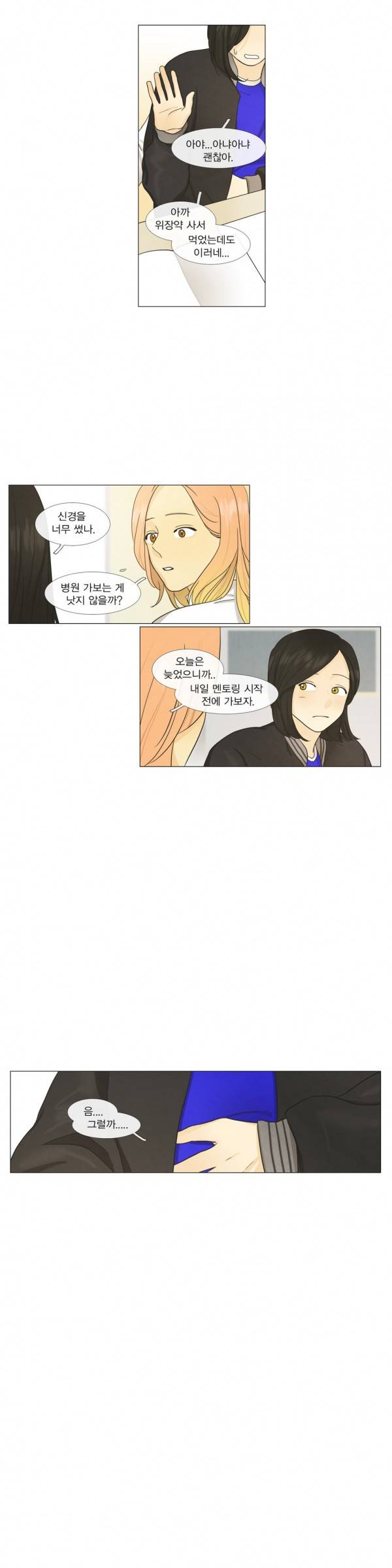 청춘로맨스 91화 17