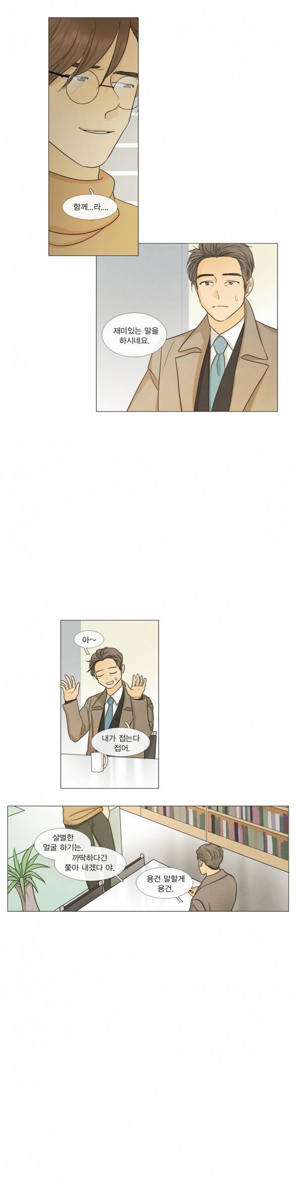 청춘로맨스 101화 4