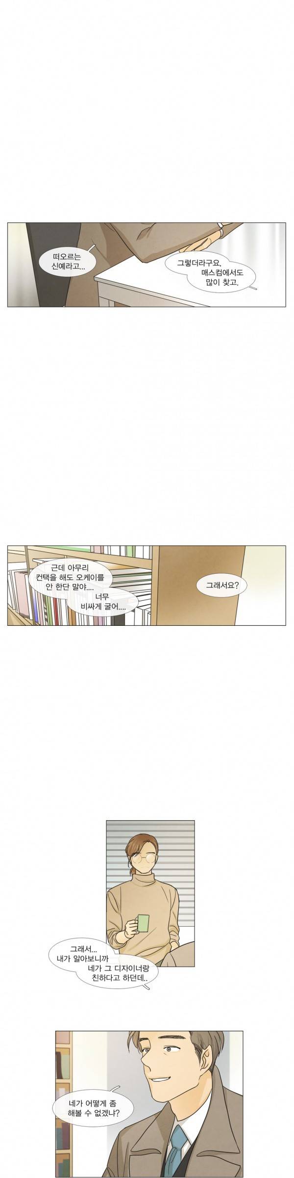 청춘로맨스 101화 6