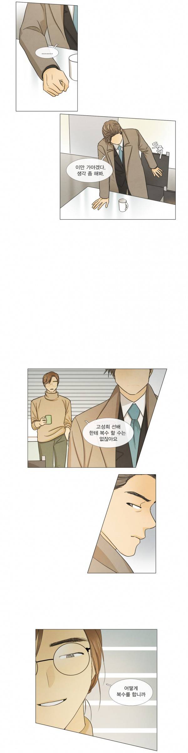 청춘로맨스 101화 10