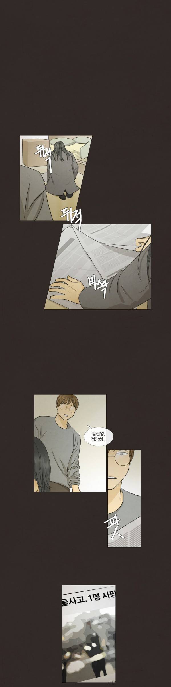 청춘로맨스 101화 17