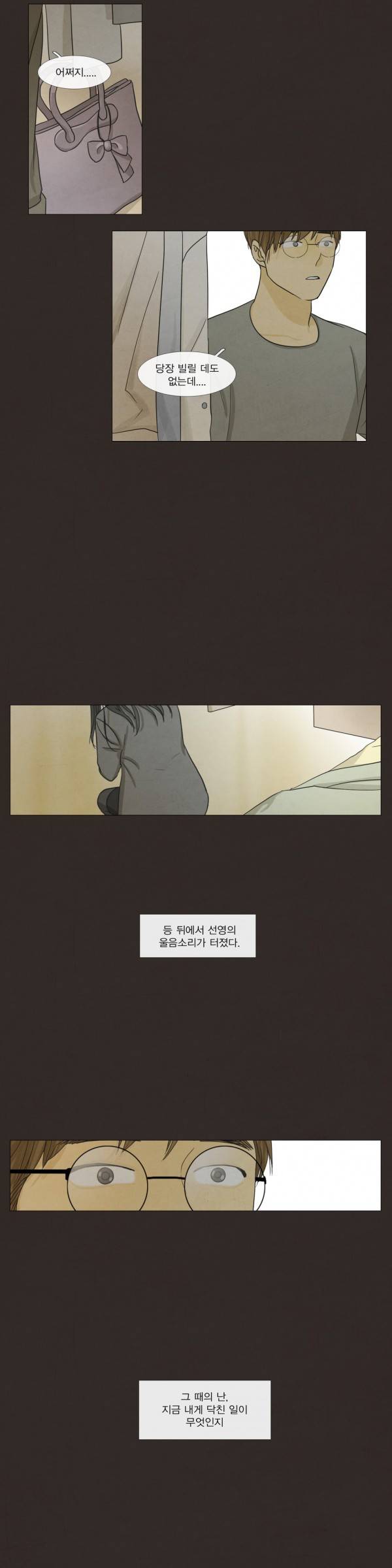 청춘로맨스 101화 21