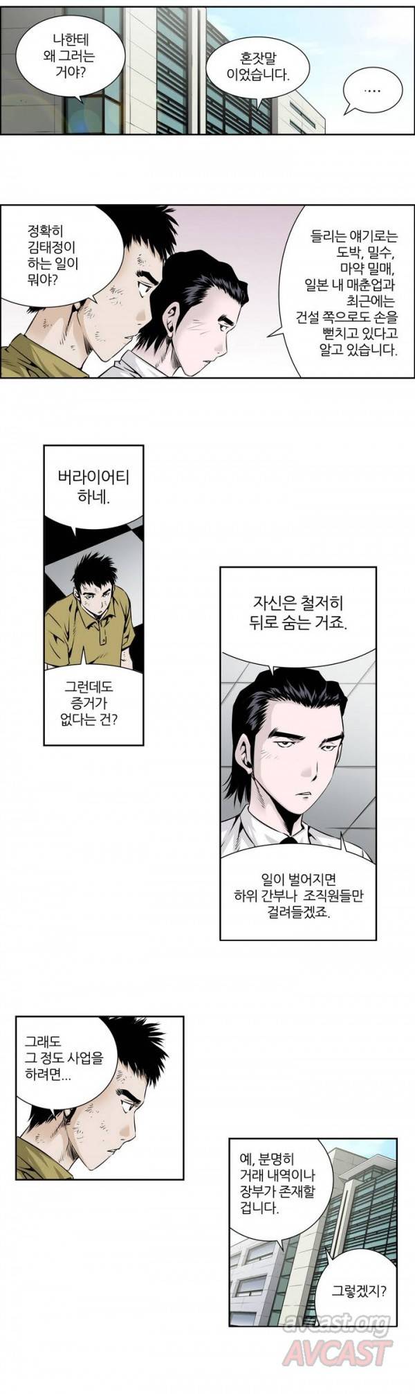 더블캐스팅 14화 3