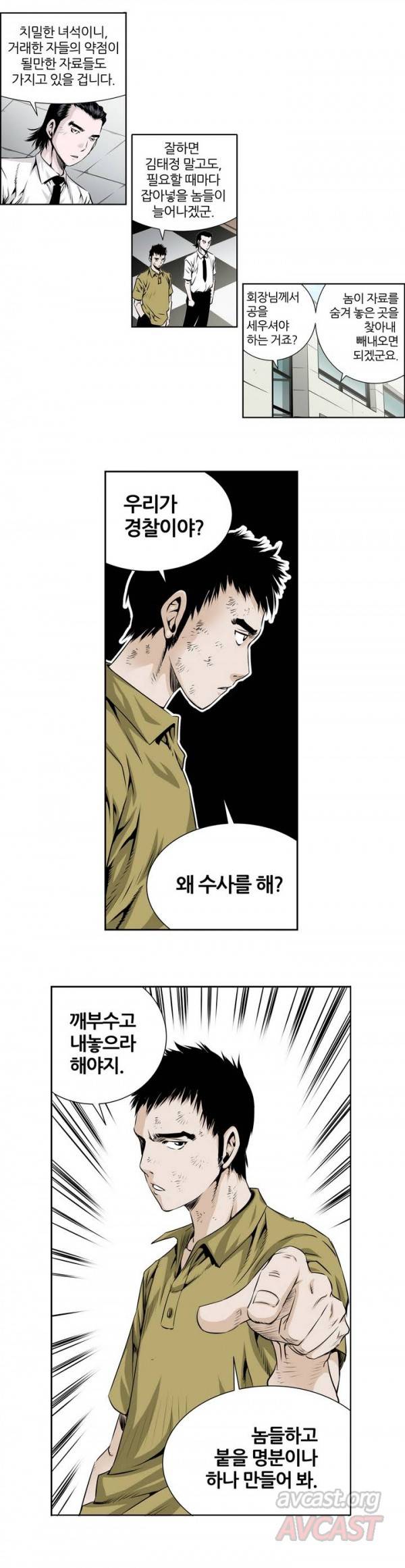 더블캐스팅 14화 4