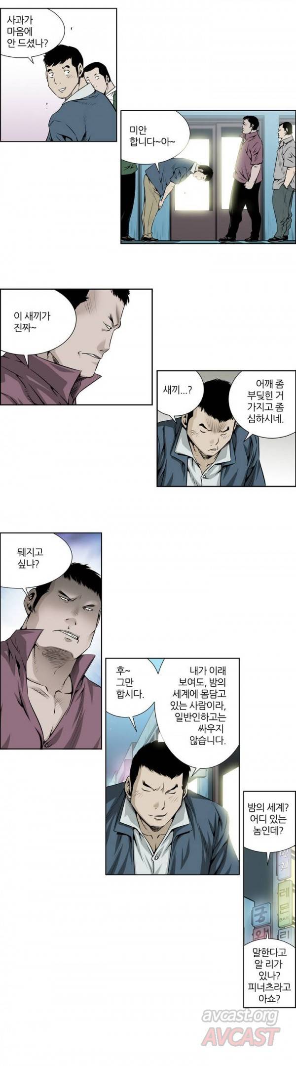 더블캐스팅 14화 7