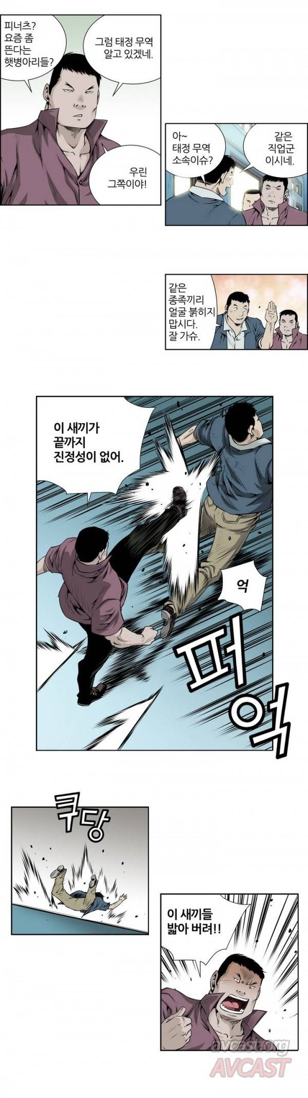 더블캐스팅 14화 8
