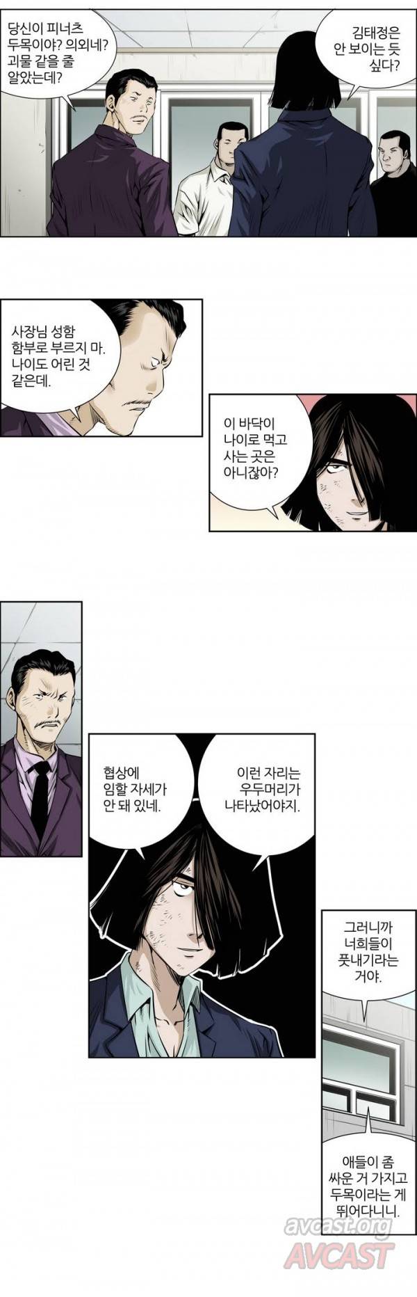 더블캐스팅 14화 11