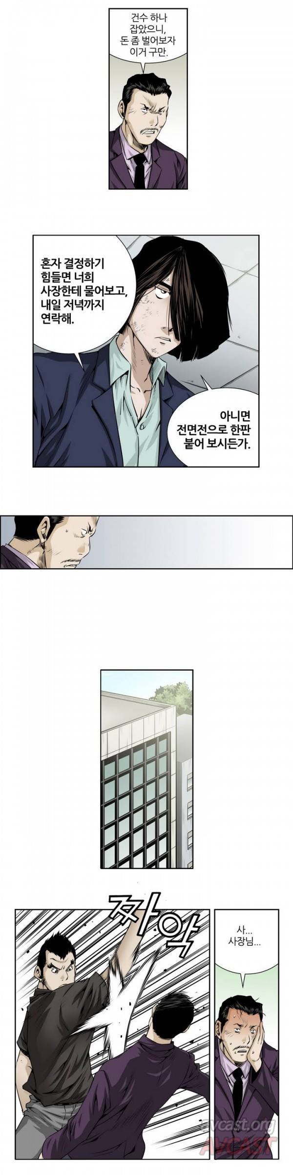 더블캐스팅 14화 13