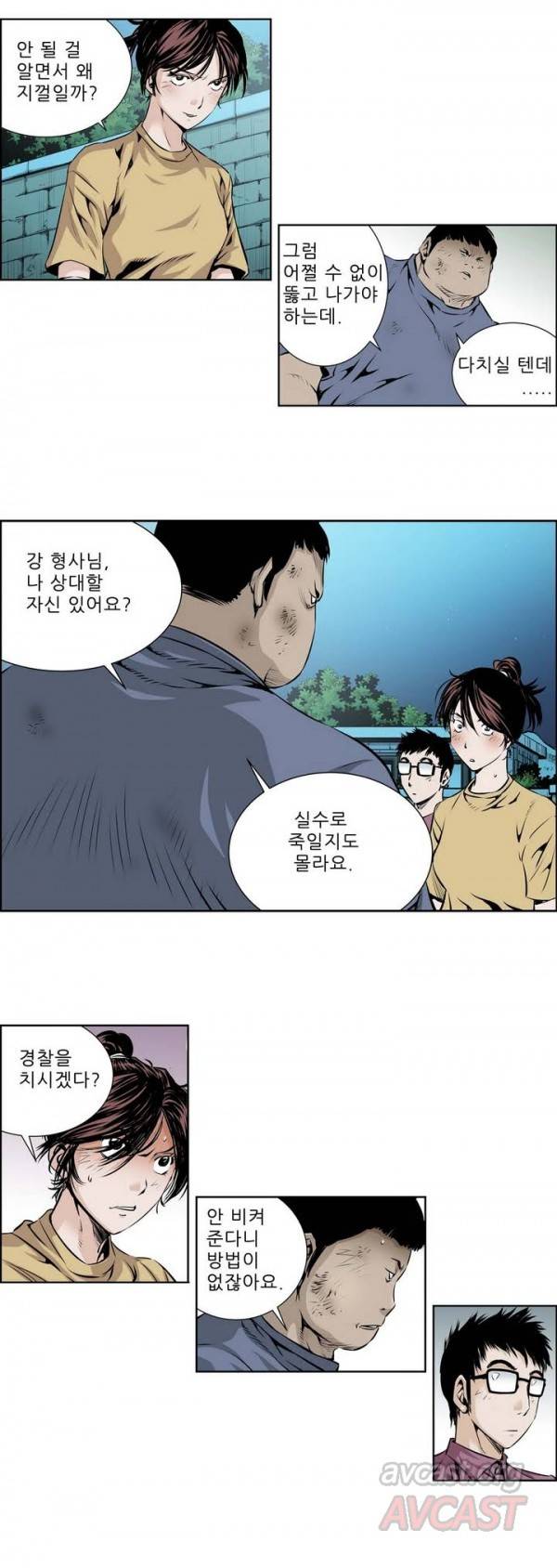 더블캐스팅 44화 7