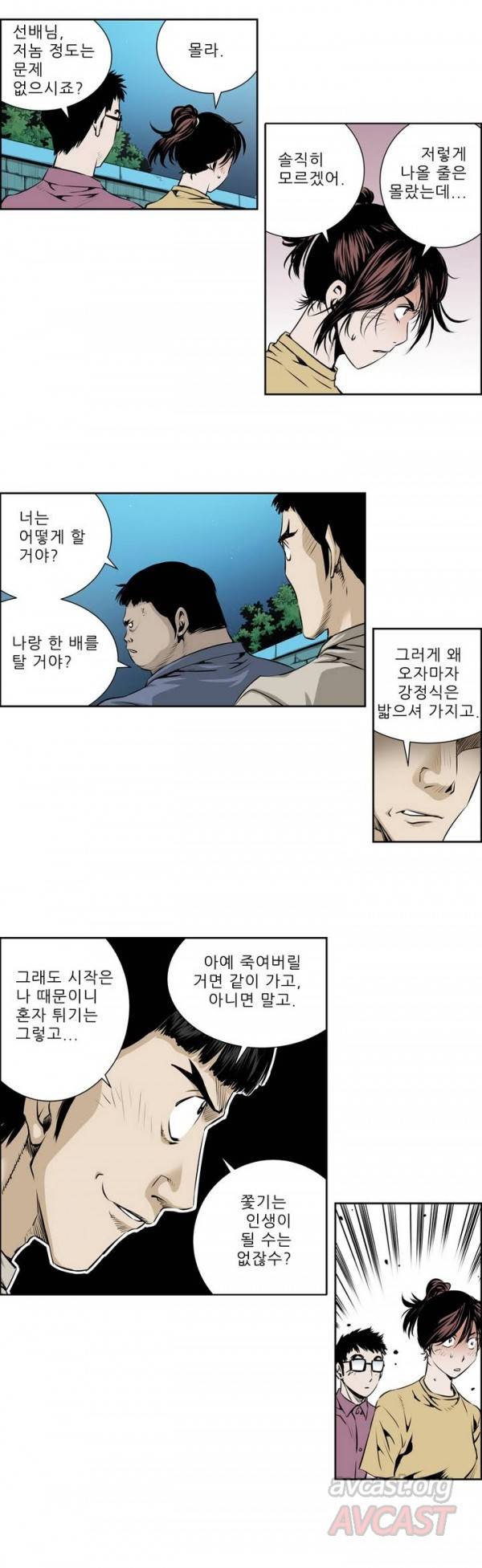더블캐스팅 44화 8