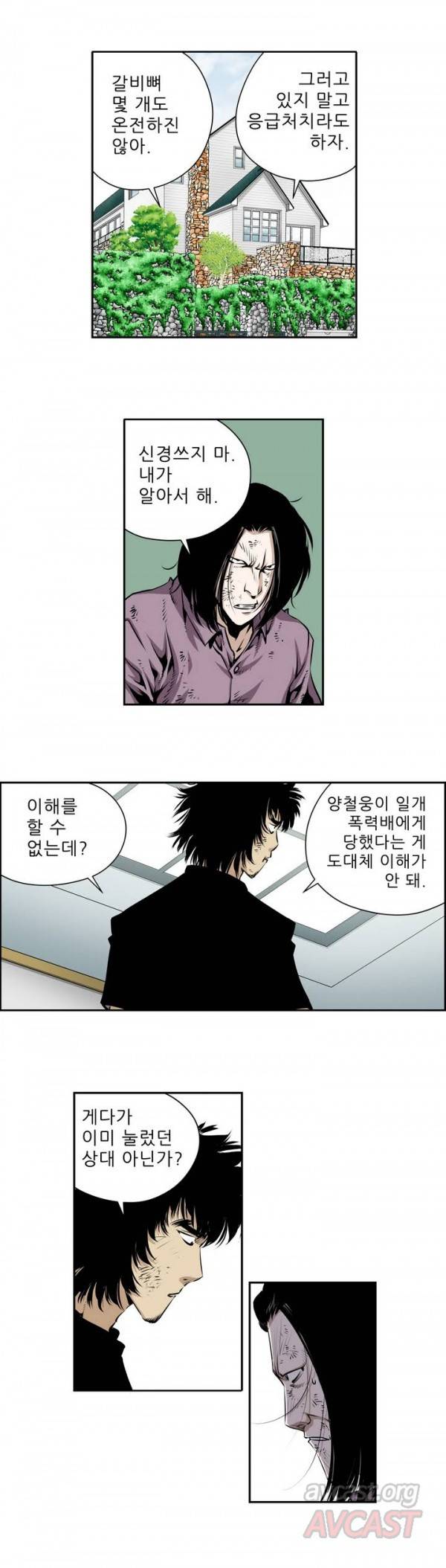더블캐스팅 85화 3