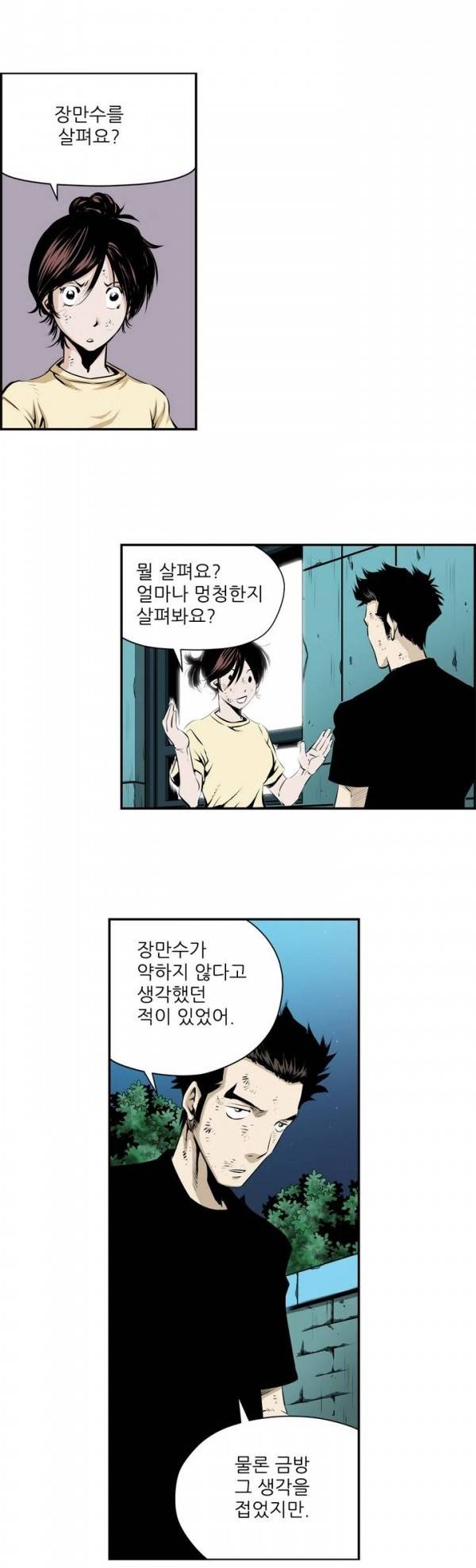 더블캐스팅 95화 2