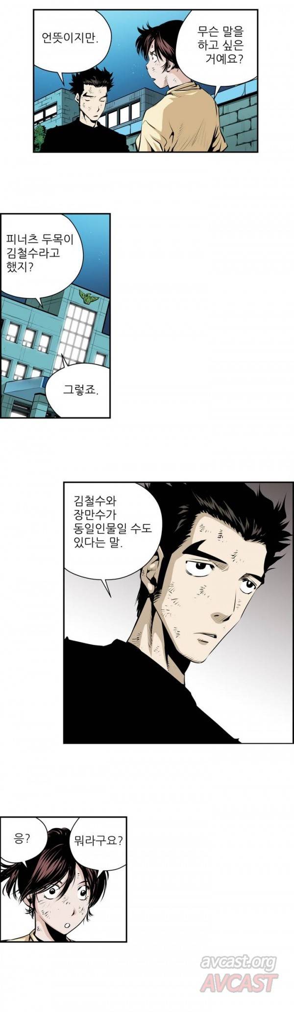 더블캐스팅 95화 4