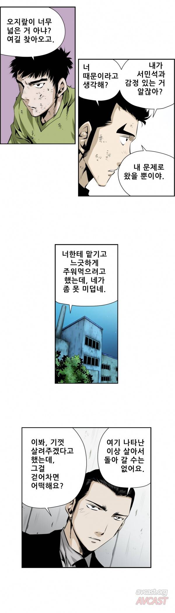 더블캐스팅 115화 4