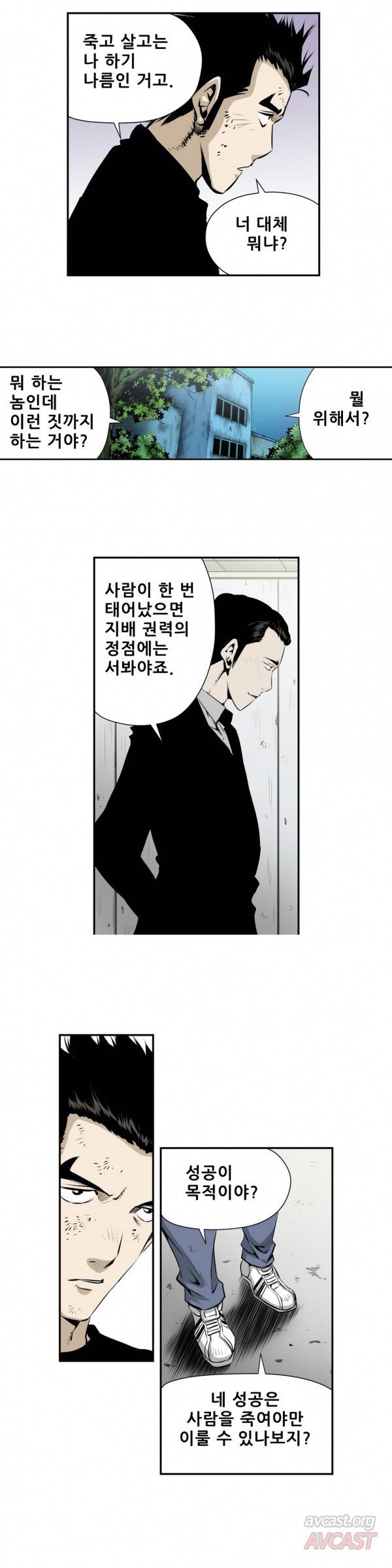 더블캐스팅 115화 5