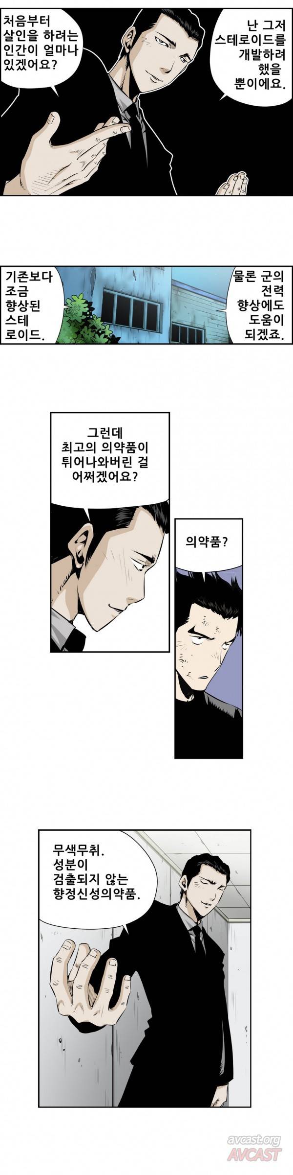 더블캐스팅 115화 6
