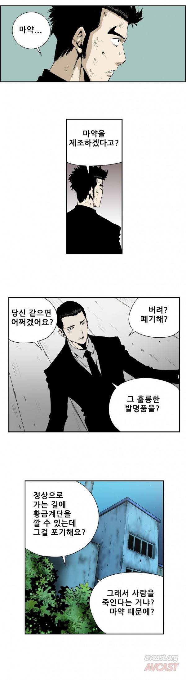 더블캐스팅 115화 7