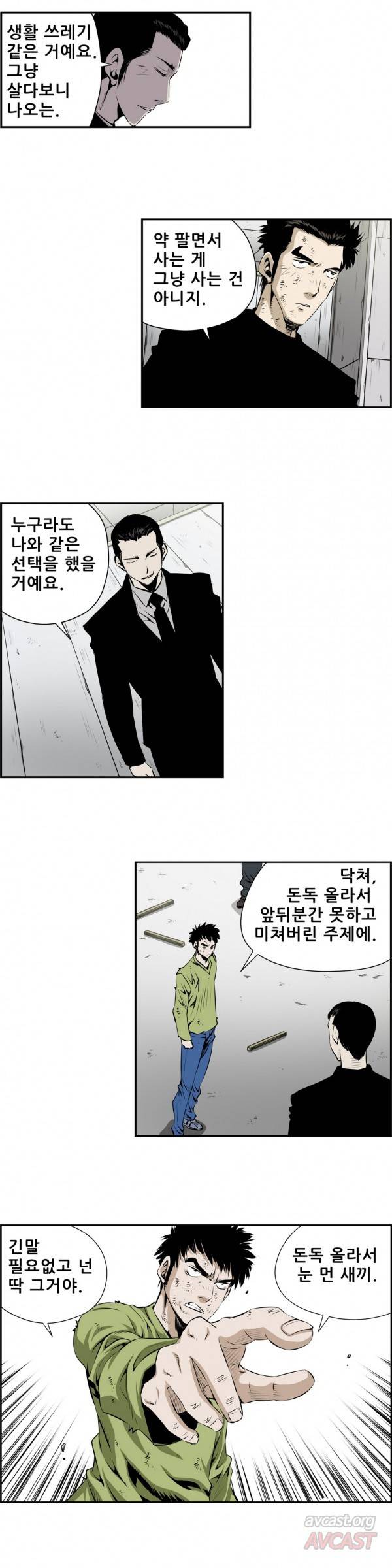 더블캐스팅 115화 8