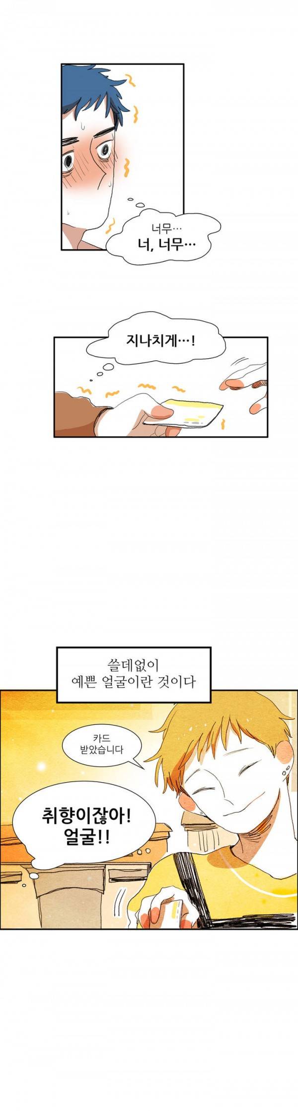 흔하디 흔한 이야기 1화 4