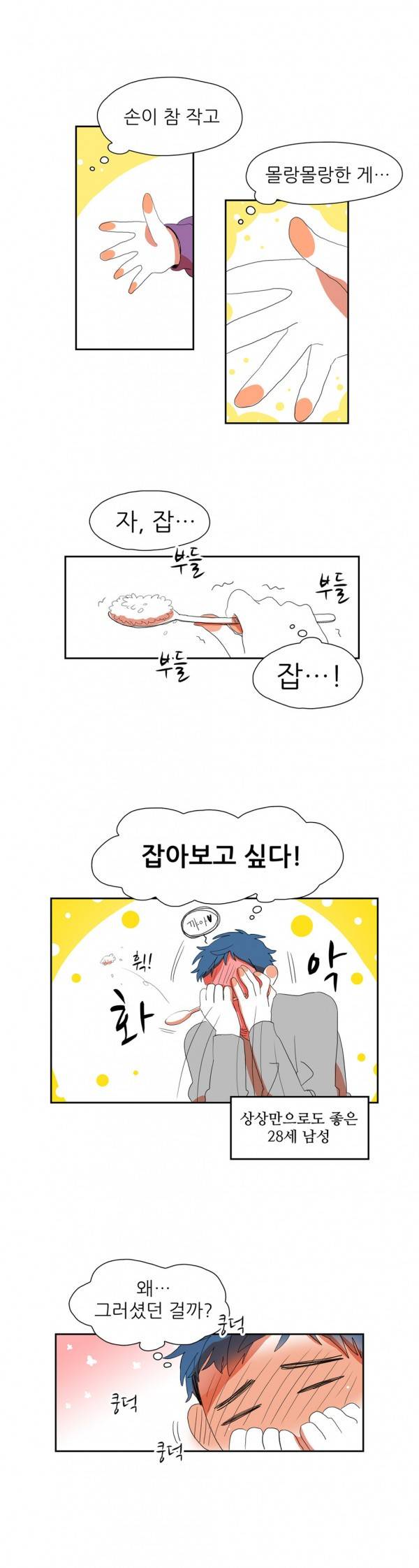 흔하디 흔한 이야기 11화 2
