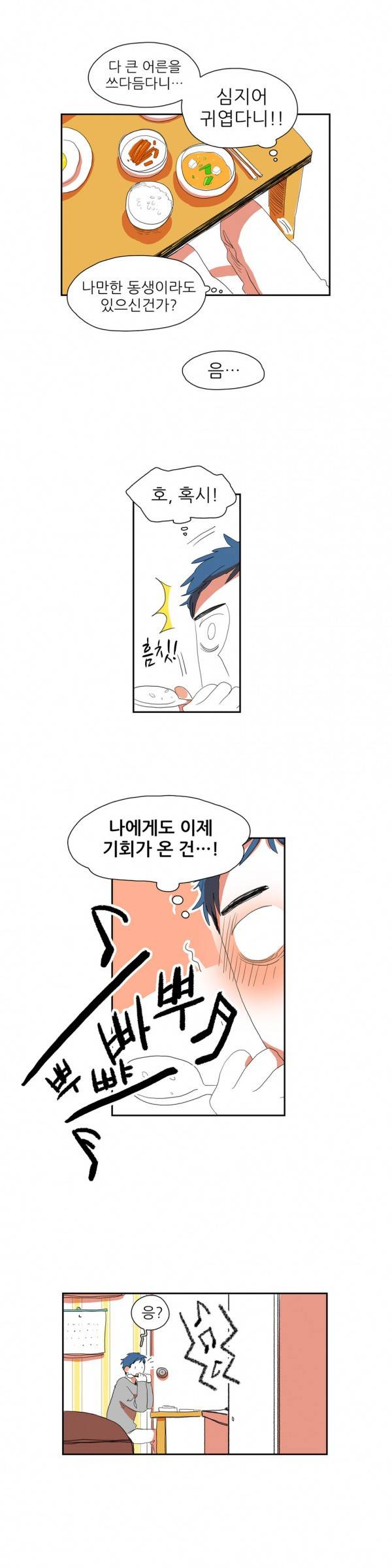 흔하디 흔한 이야기 11화 3