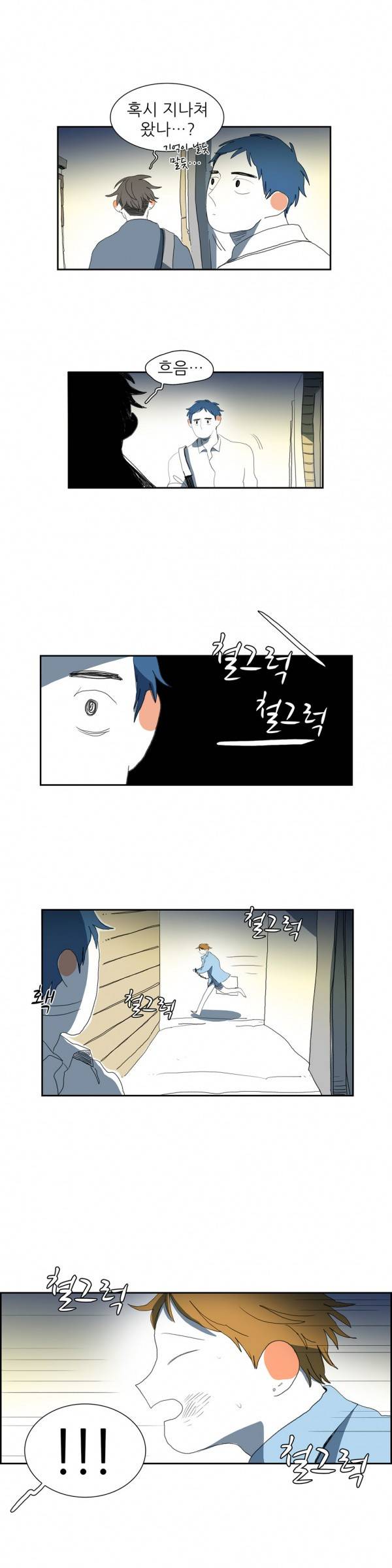 흔하디 흔한 이야기 21화 4