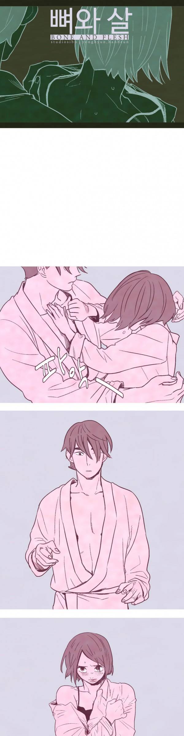 뼈와 살 2화 1
