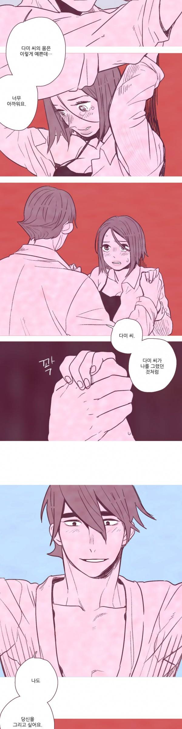 뼈와 살 2화 4