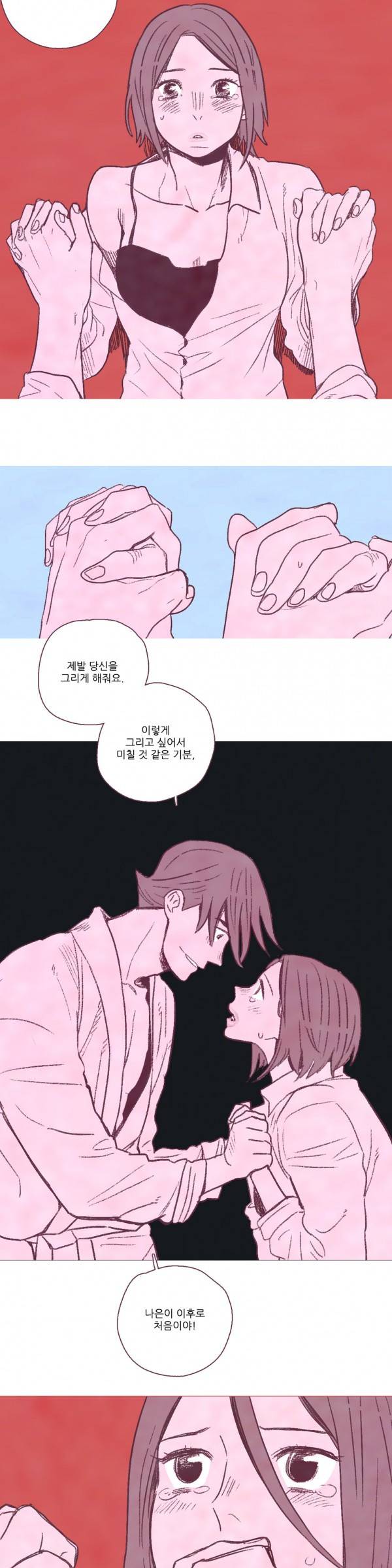뼈와 살 2화 5