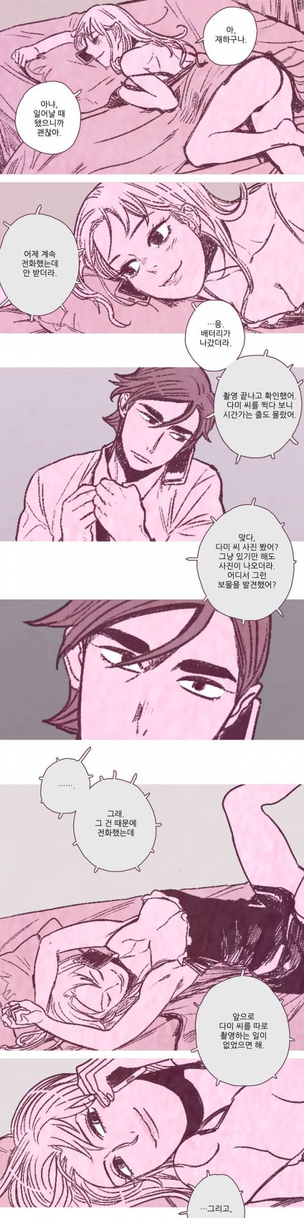 뼈와 살 12화 3