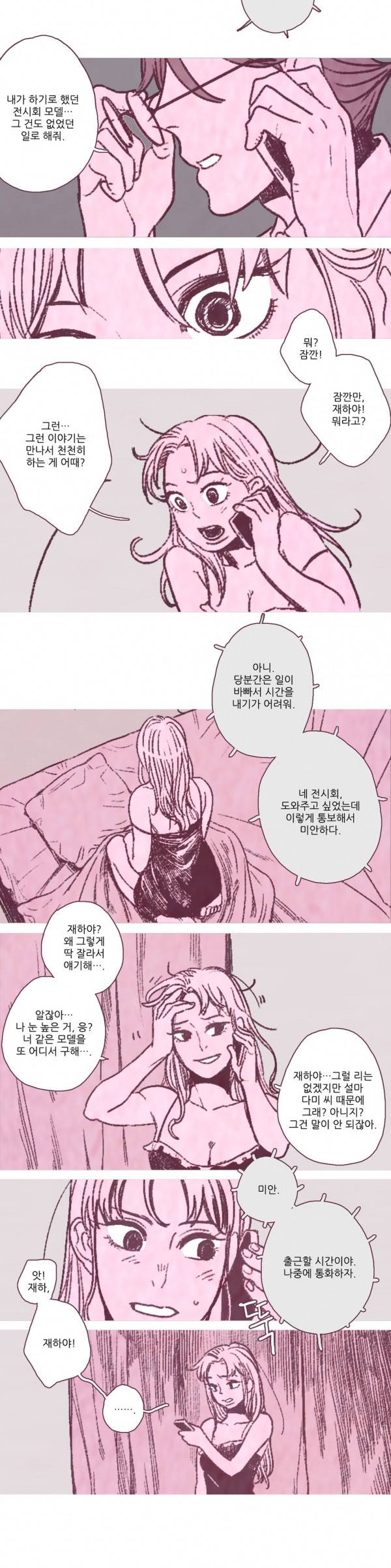 뼈와 살 12화 4
