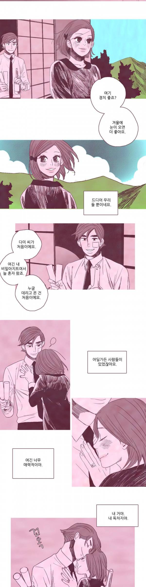 뼈와 살 22화 완결 3