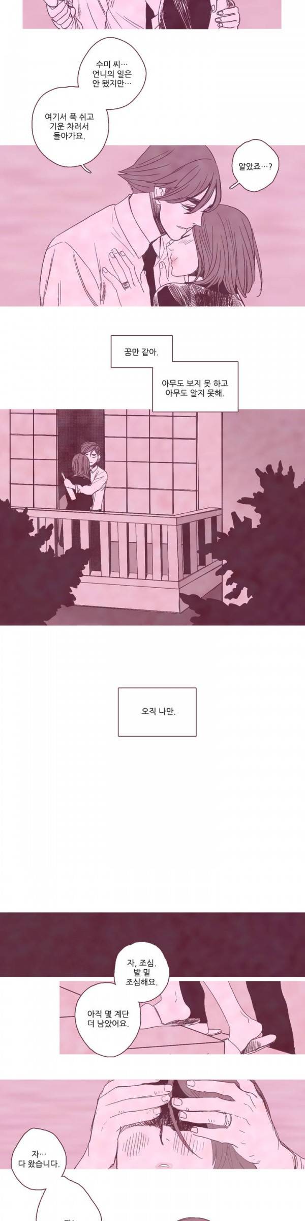 뼈와 살 22화 완결 4