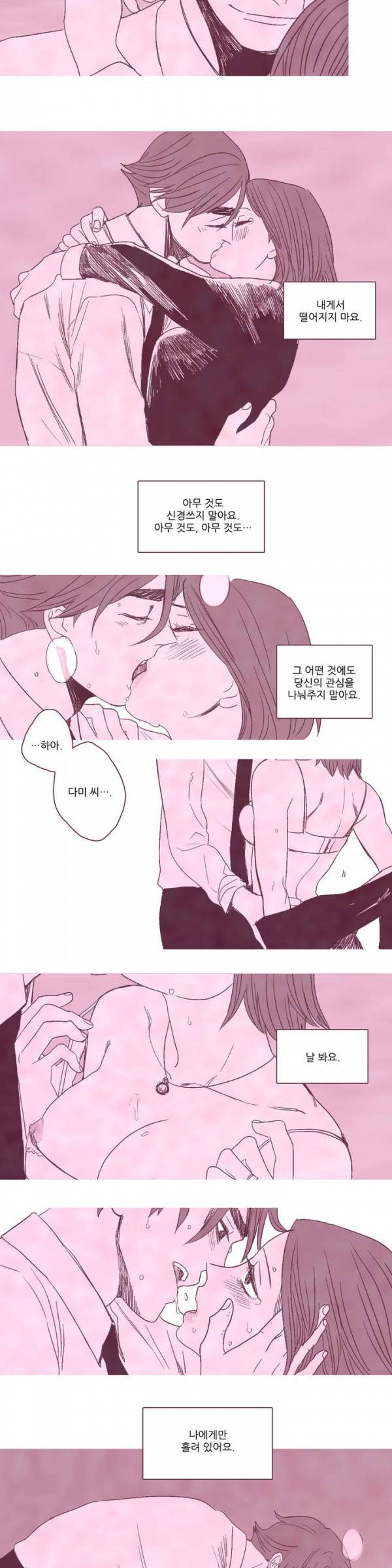 뼈와 살 22화 완결 6