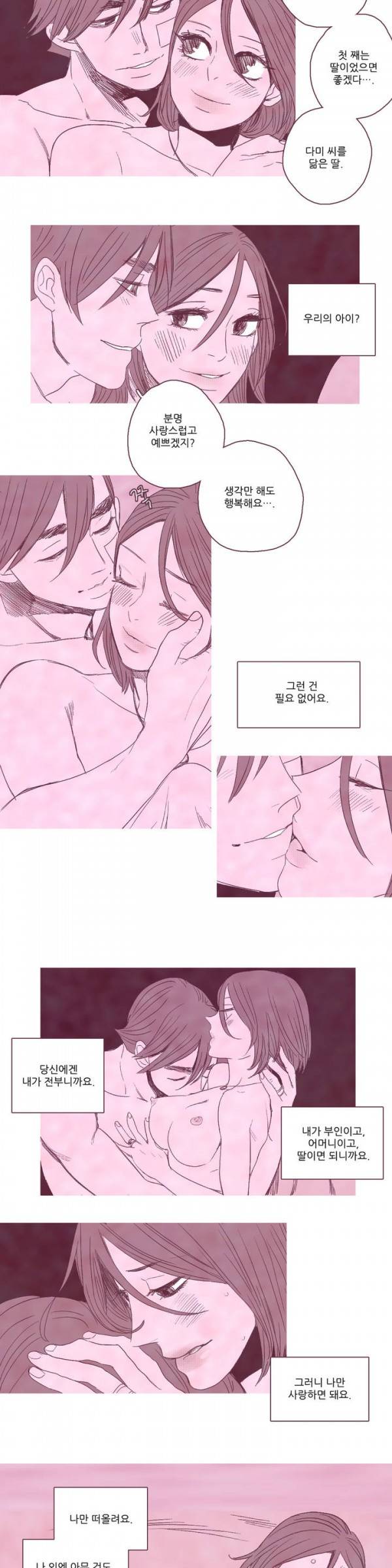뼈와 살 22화 완결 8