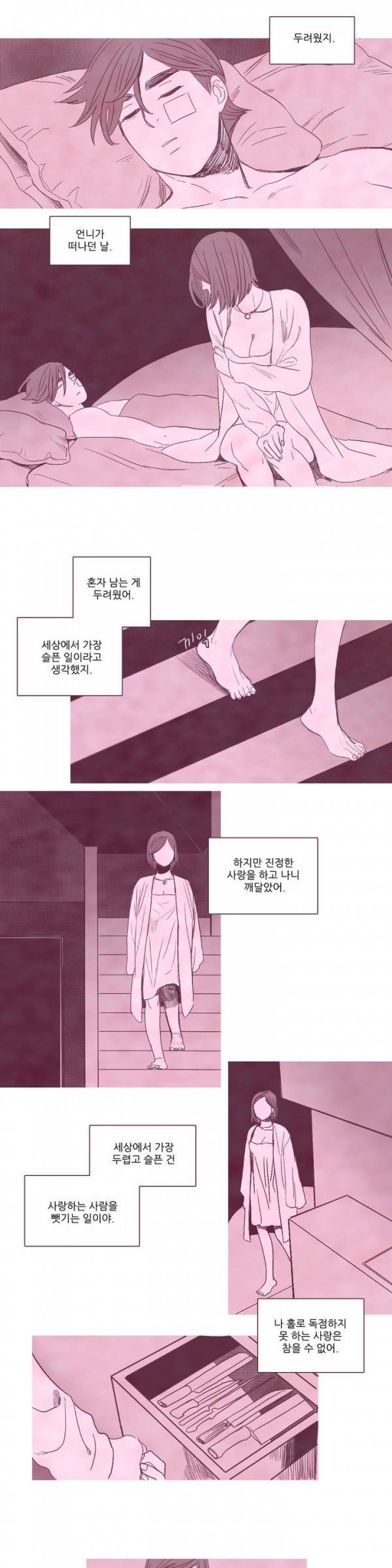 뼈와 살 22화 완결 11