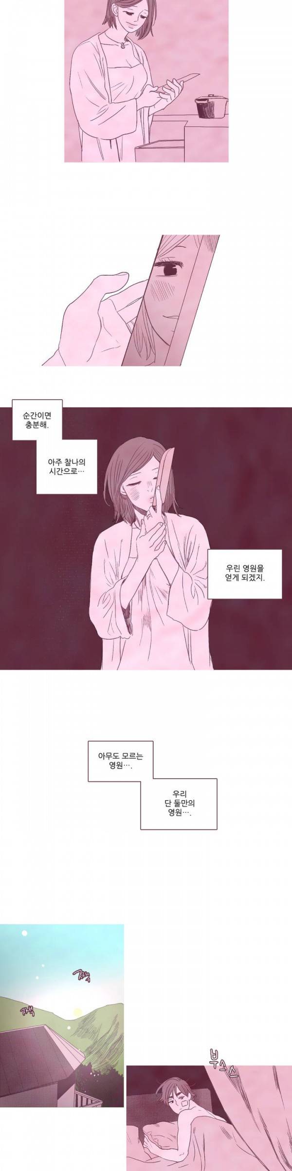 뼈와 살 22화 완결 12